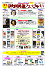 京都映画英語フェスティバル