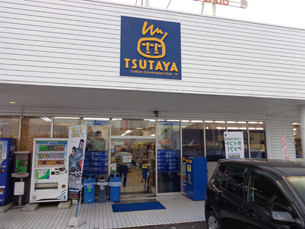 自由書房鷺山店 写真1